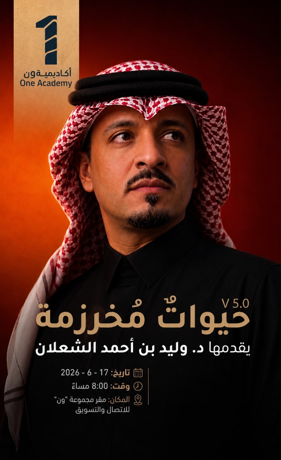 حيوات مخرزمة V5.0