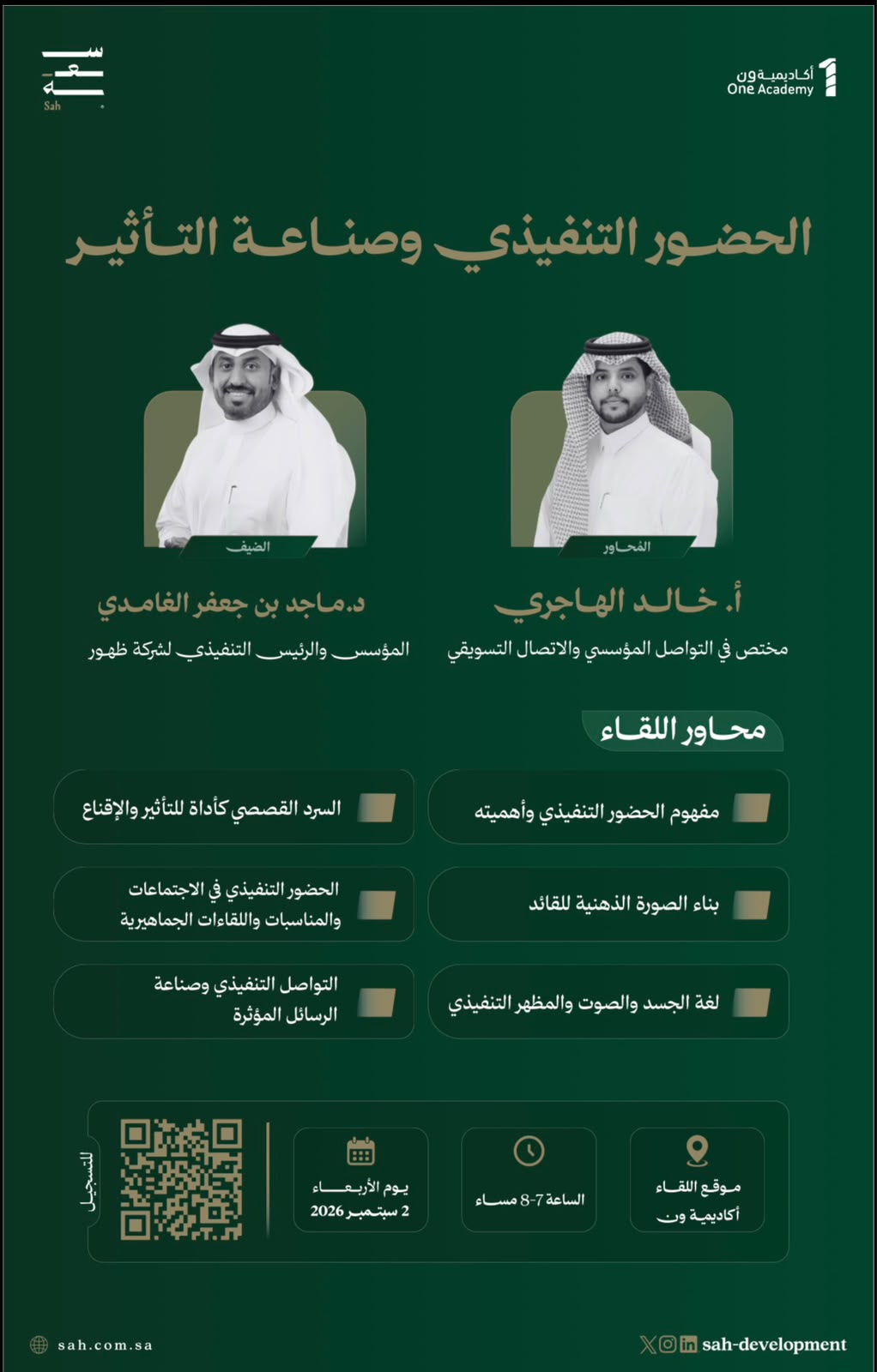 لقاءات سعة | الحضور التنفيذي وصناعة التأثير
