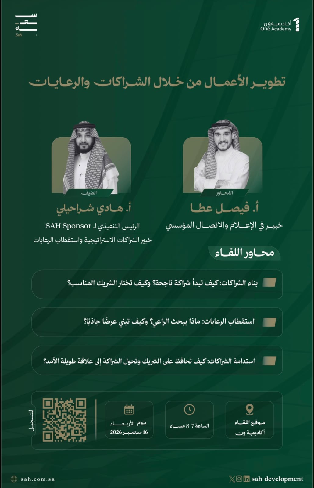 لقاءات سعة | تطوير الأعمال من خلال الشراكات والرعايات