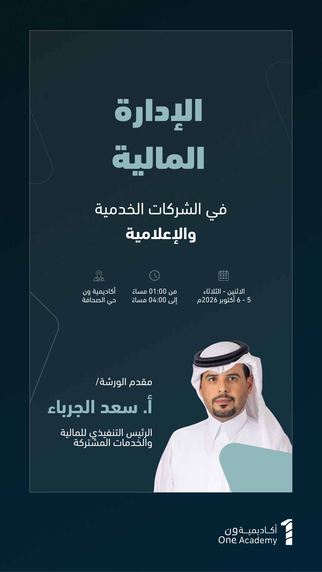 الإدارة المالية