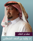  {"id":7,"name":"\u062f. \u0648\u0644\u064a\u062f \u0628\u0646 \u0623\u062d\u0645\u062f \u0627\u0644\u0634\u0639\u0644\u0627\u0646","image":"1779088925.png","phone":null,"email":null,"address":null,"major":null,"created_at":"2026-05-18T07:22:05.000000Z","updated_at":"2026-05-18T07:22:05.000000Z","deleted_at":null,"image_path":"https:\/\/www.academy.one1.sa\/uploads\/trainers\/1779088925.png"}